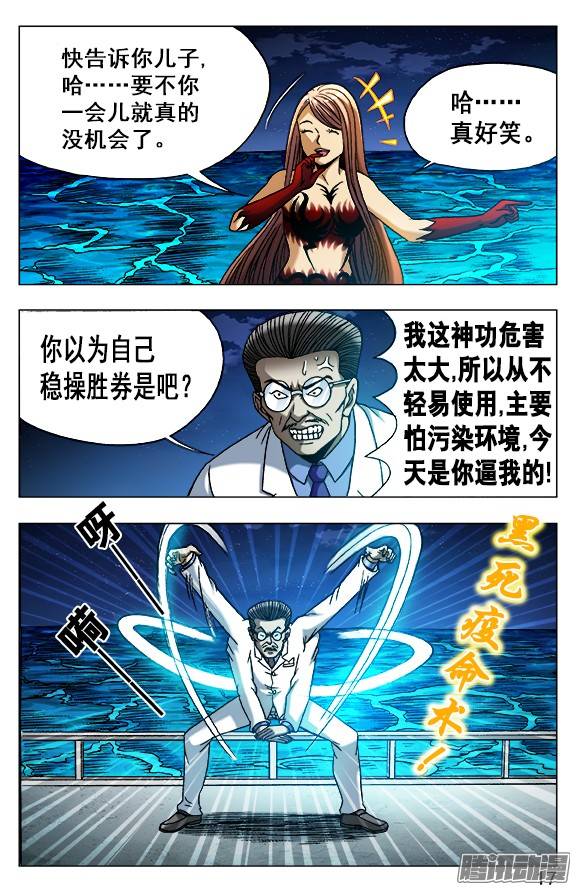 中国惊奇先生491 黑死病