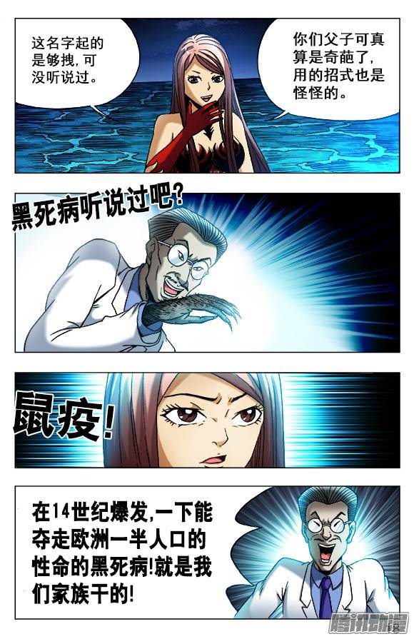 中国惊奇先生491 黑死病
