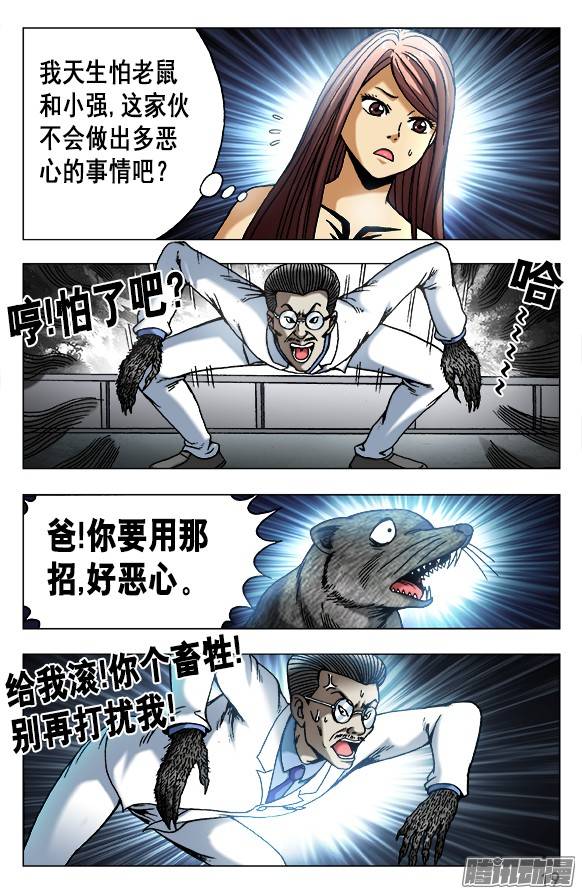 中国惊奇先生491 黑死病