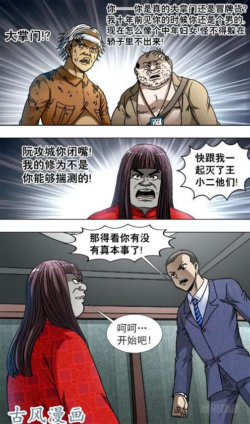 中国惊奇先生754 深不可测的大掌门