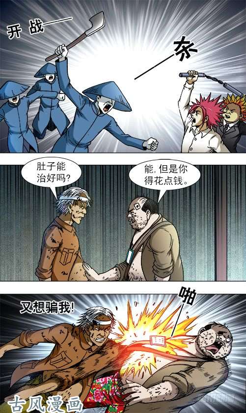 中国惊奇先生754 深不可测的大掌门