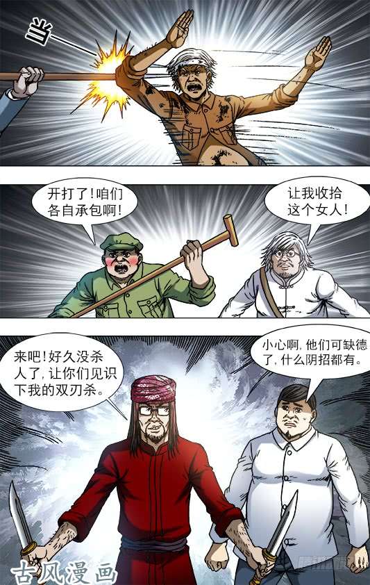 中国惊奇先生754 深不可测的大掌门