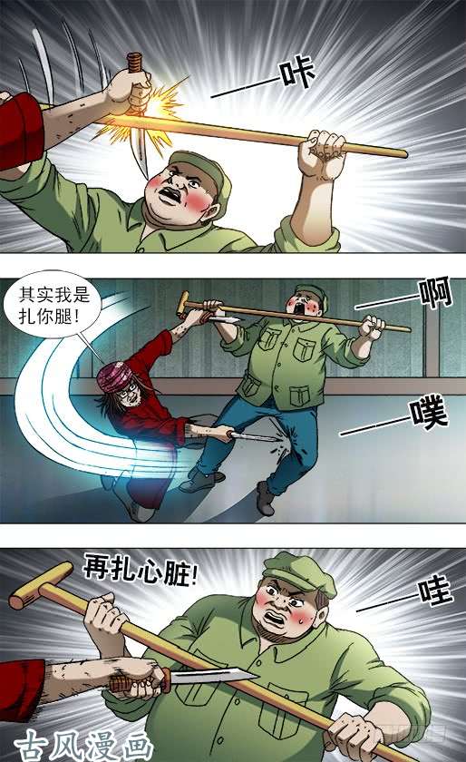 中国惊奇先生754 深不可测的大掌门