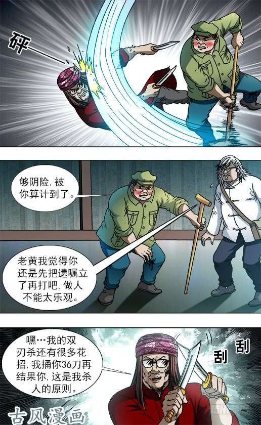 中国惊奇先生754 深不可测的大掌门