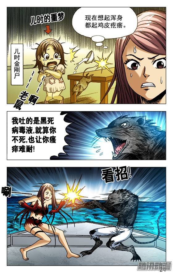 中国惊奇先生492 肮脏打法