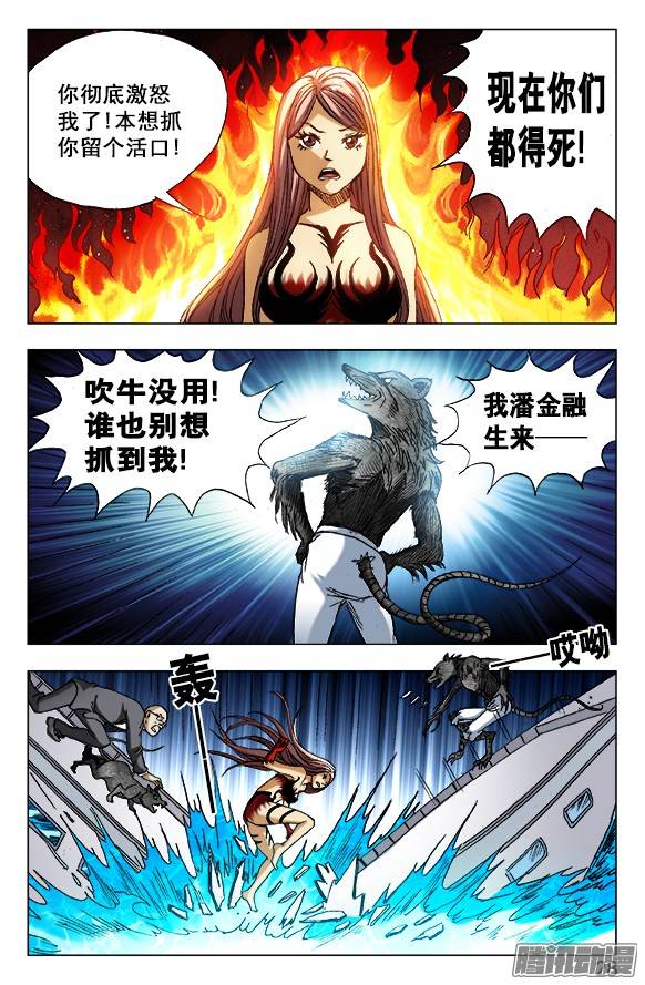 中国惊奇先生492 肮脏打法