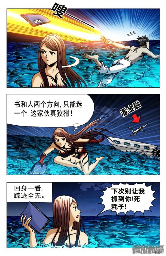 中国惊奇先生494 万尸朝宗