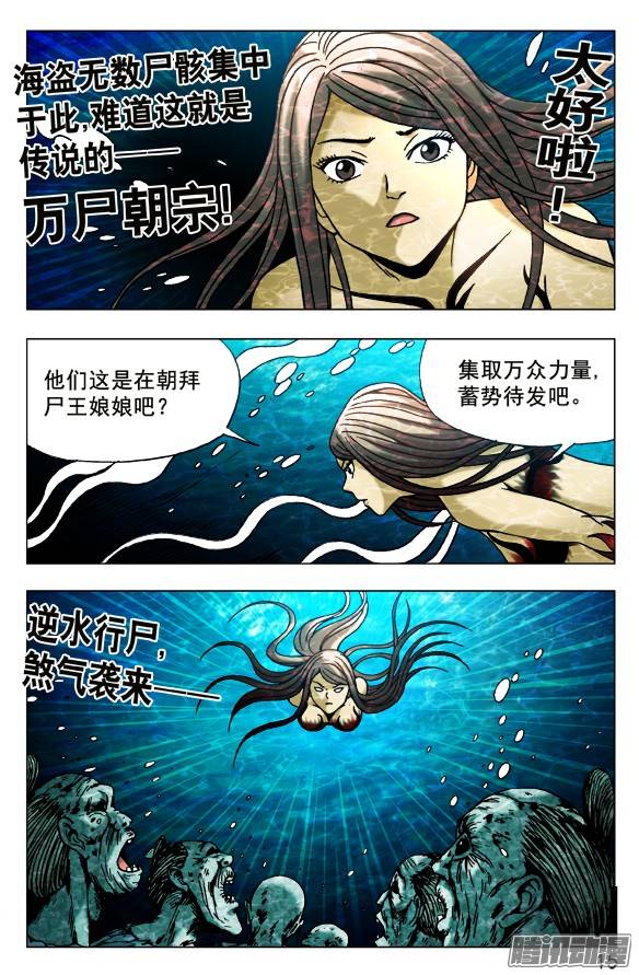 中国惊奇先生494 万尸朝宗