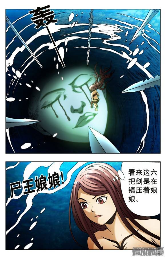 中国惊奇先生494 万尸朝宗