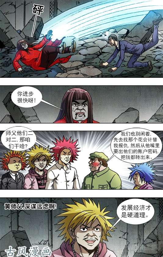 中国惊奇先生760 金刚尸得秘籍