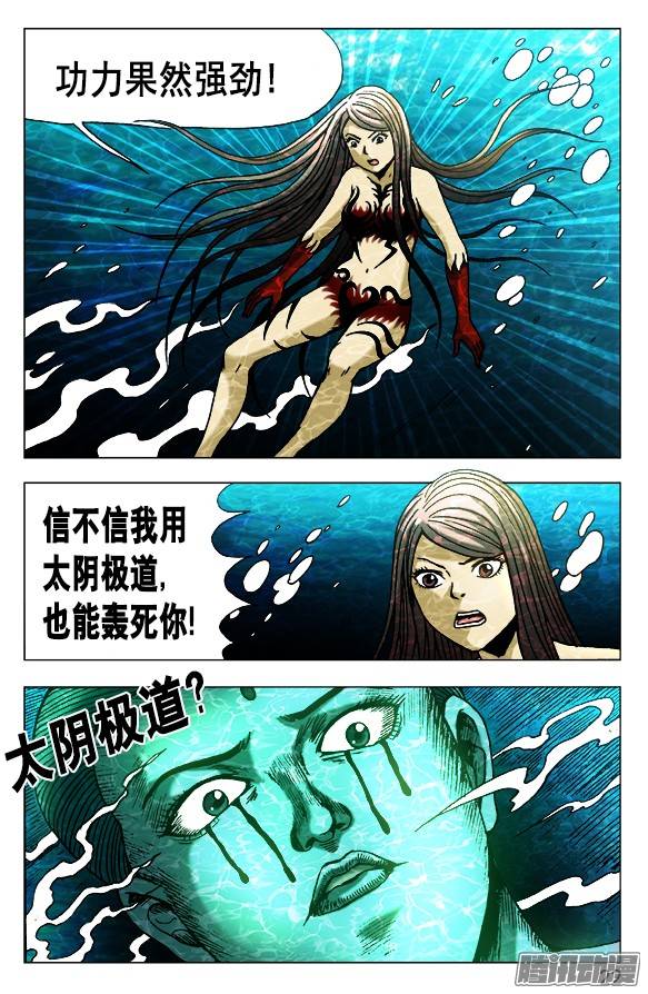 中国惊奇先生495 魔道再传人