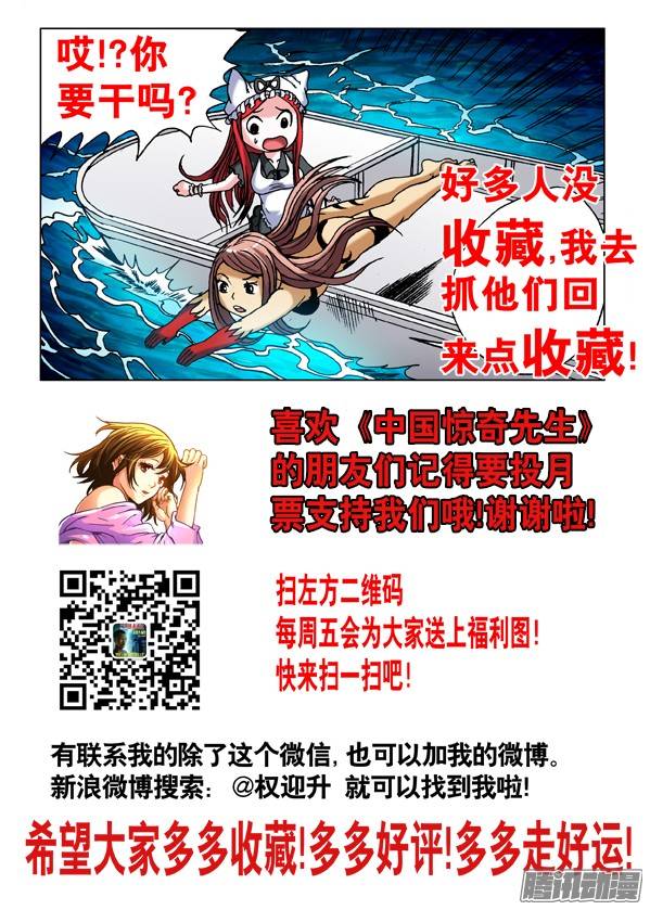 中国惊奇先生495 魔道再传人