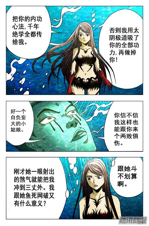 中国惊奇先生495 魔道再传人