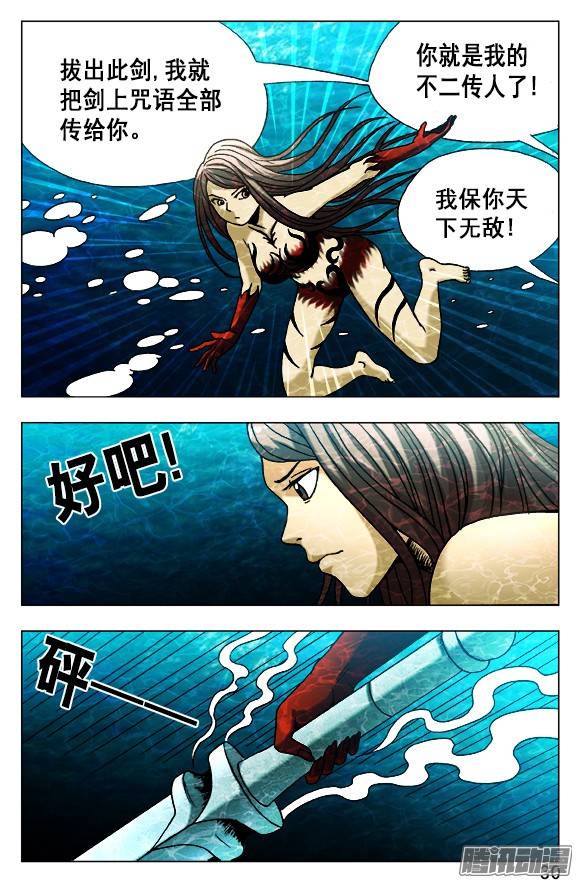 中国惊奇先生495 魔道再传人