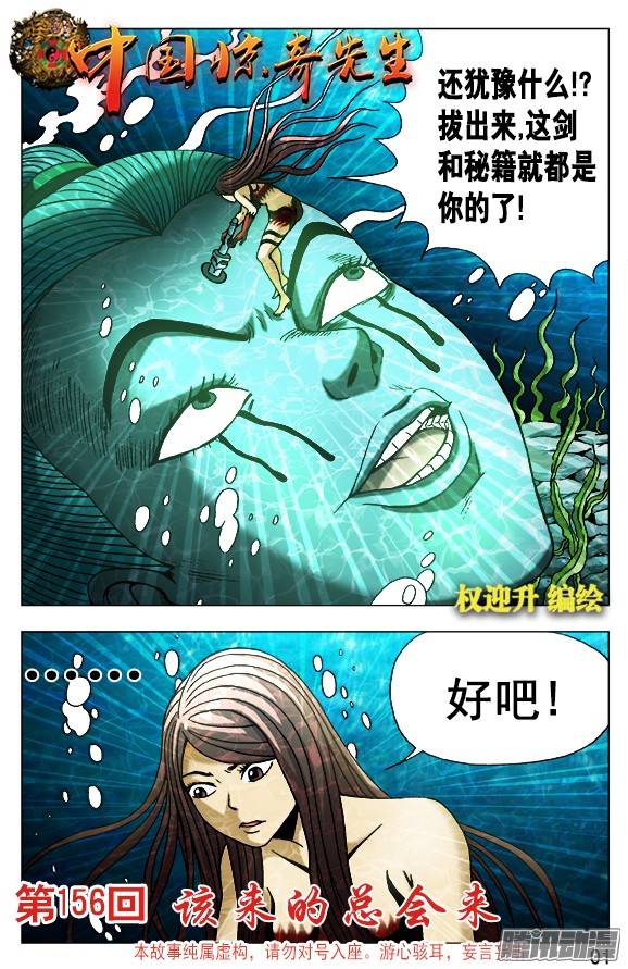 中国惊奇先生496 该来的总会来