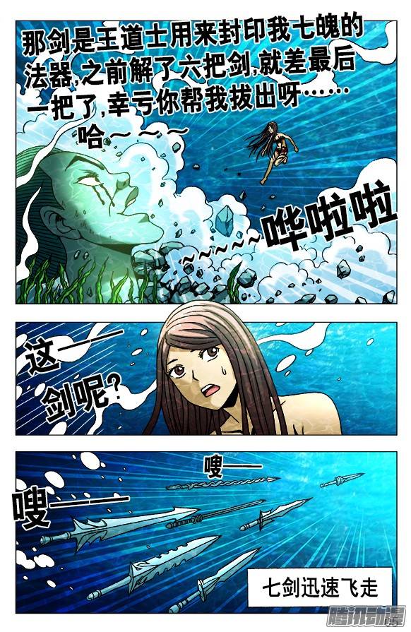 中国惊奇先生496 该来的总会来