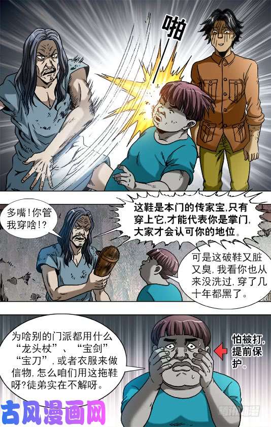 中国惊奇先生764 拖鞋的历史价值