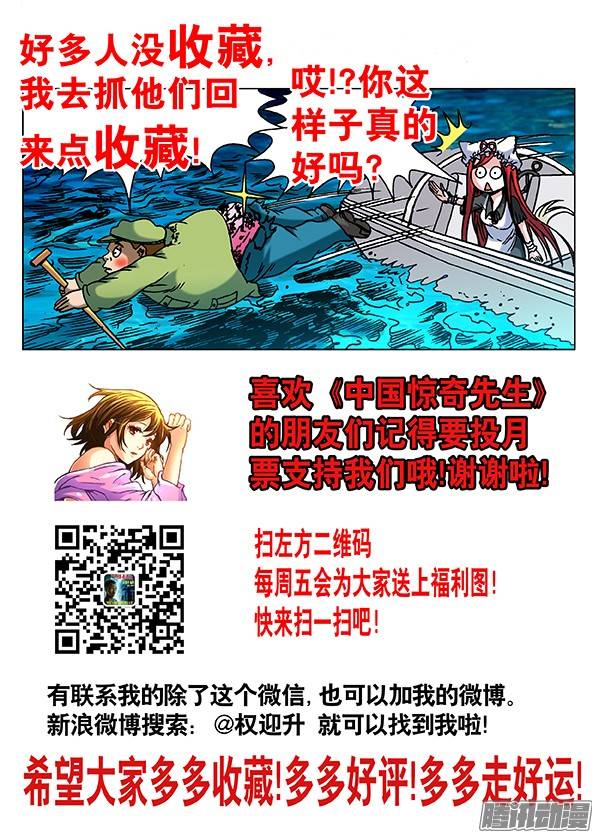 中国惊奇先生497 吃饱了骂厨子