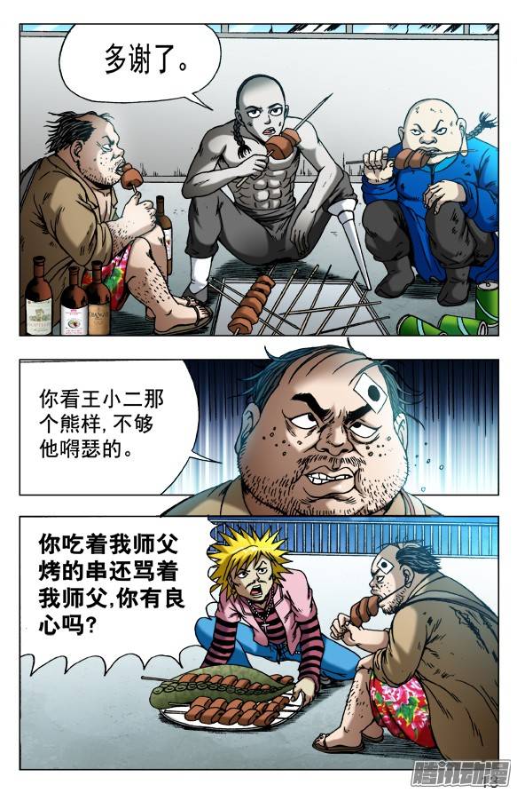 中国惊奇先生497 吃饱了骂厨子