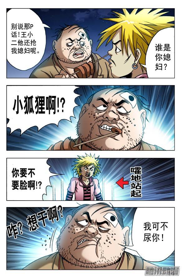 中国惊奇先生497 吃饱了骂厨子