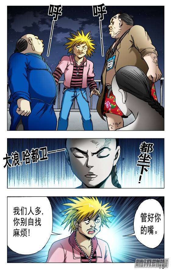 中国惊奇先生497 吃饱了骂厨子