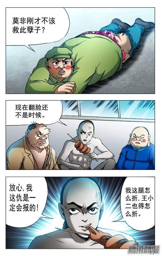 中国惊奇先生497 吃饱了骂厨子