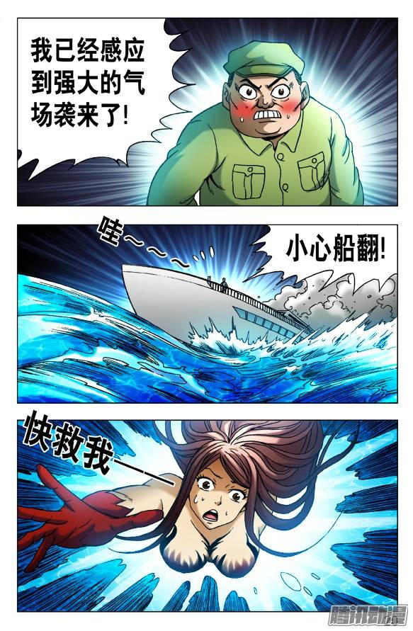 中国惊奇先生497 吃饱了骂厨子