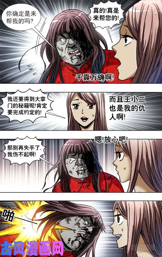 中国惊奇先生766 打架要清清楚楚