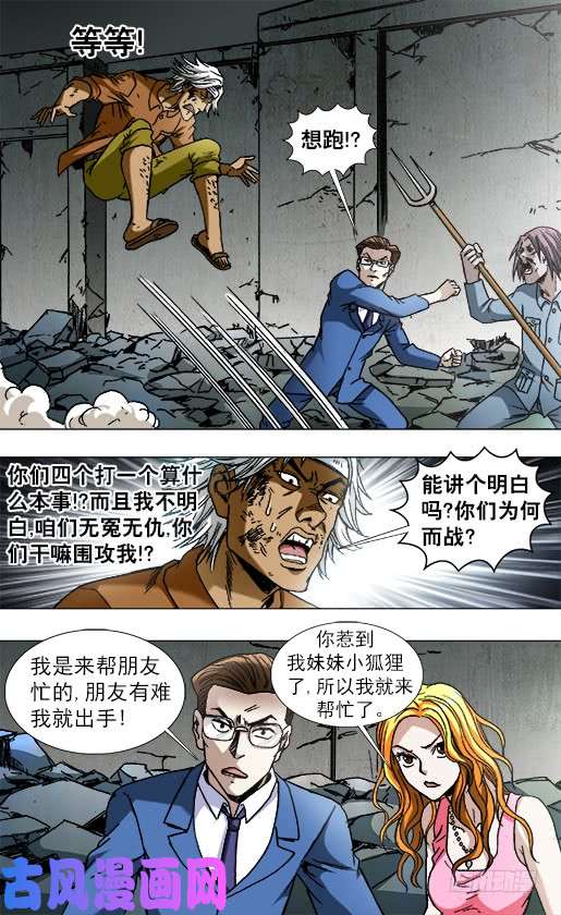 中国惊奇先生766 打架要清清楚楚