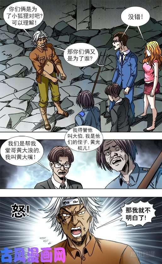 中国惊奇先生766 打架要清清楚楚