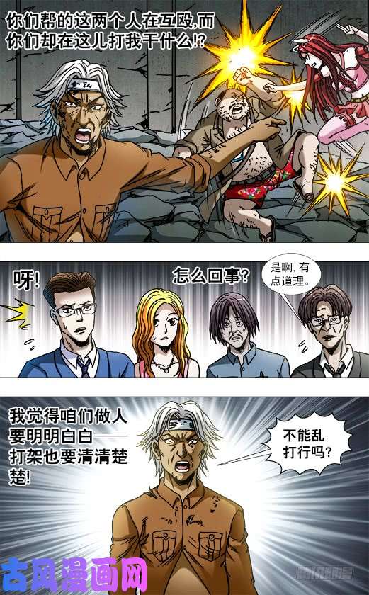 中国惊奇先生766 打架要清清楚楚