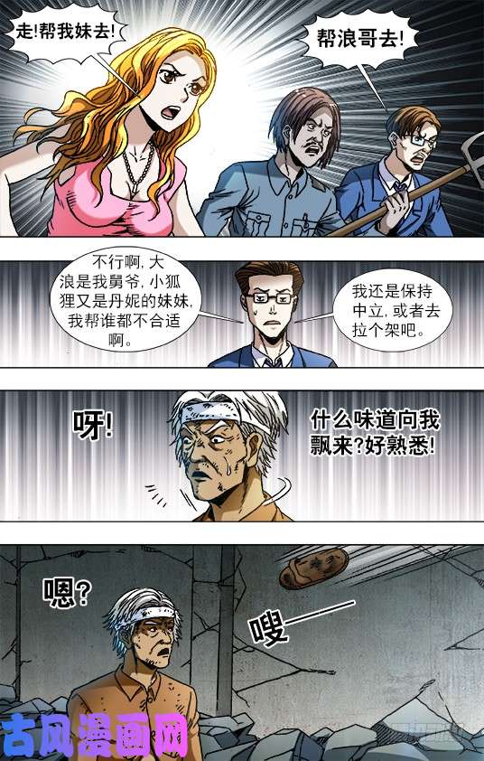 中国惊奇先生766 打架要清清楚楚