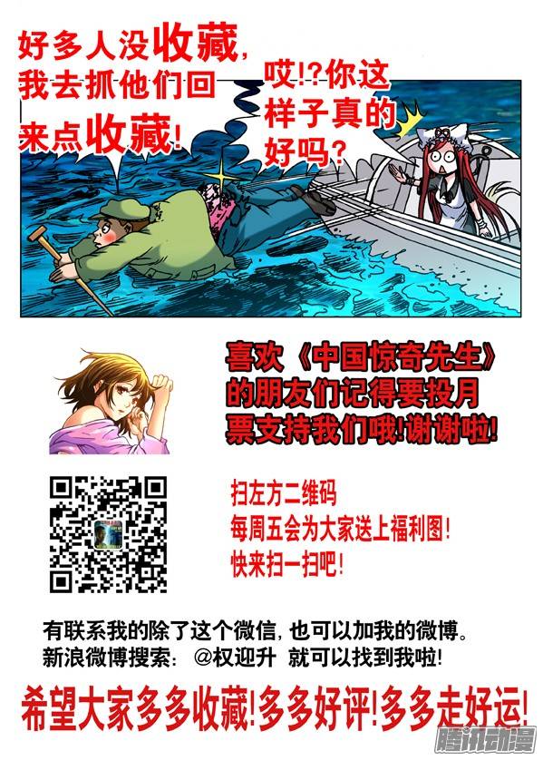 中国惊奇先生498 重见天日
