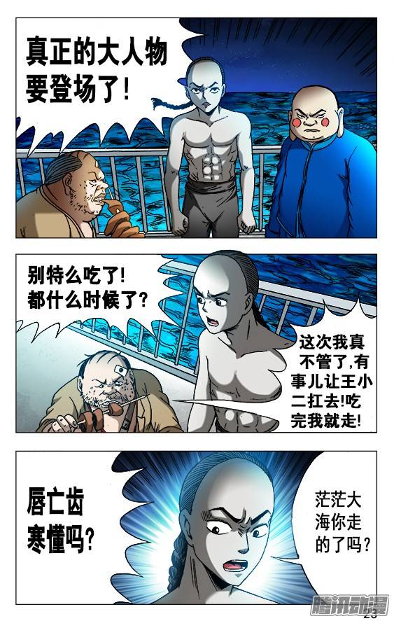 中国惊奇先生498 重见天日