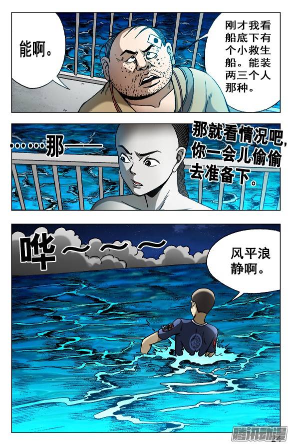 中国惊奇先生498 重见天日