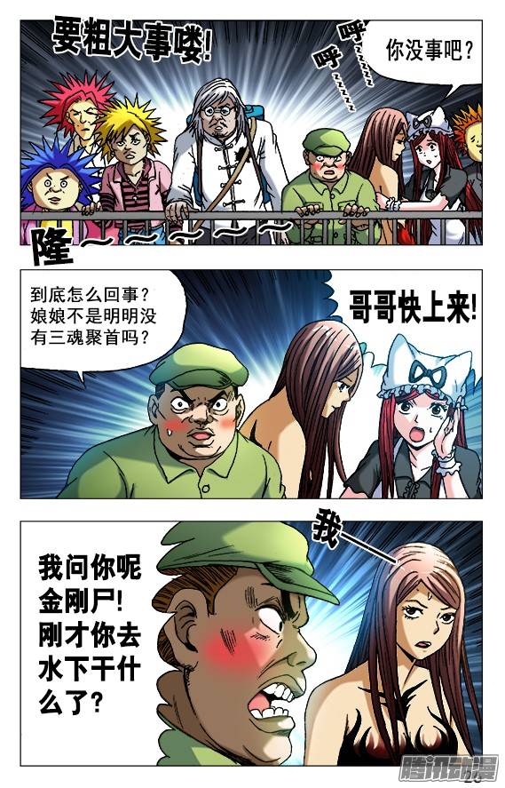 中国惊奇先生498 重见天日