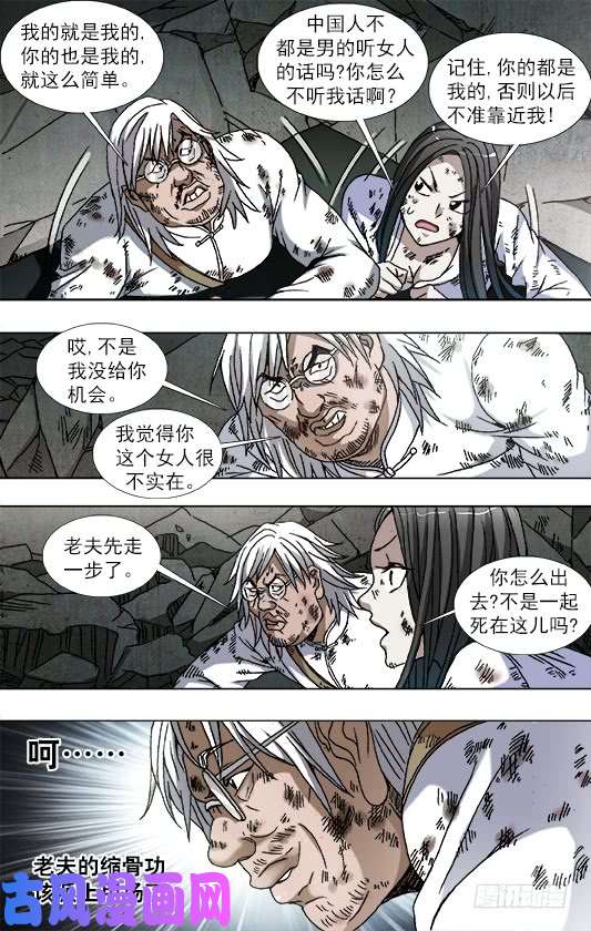 中国惊奇先生768 临阵随时倒戈