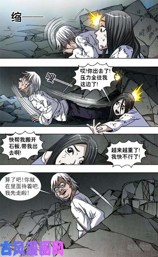 中国惊奇先生768 临阵随时倒戈