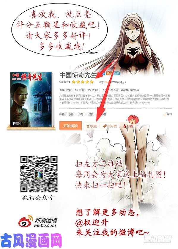 中国惊奇先生768 临阵随时倒戈
