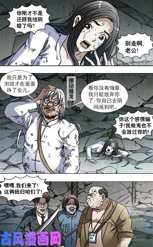 中国惊奇先生768 临阵随时倒戈