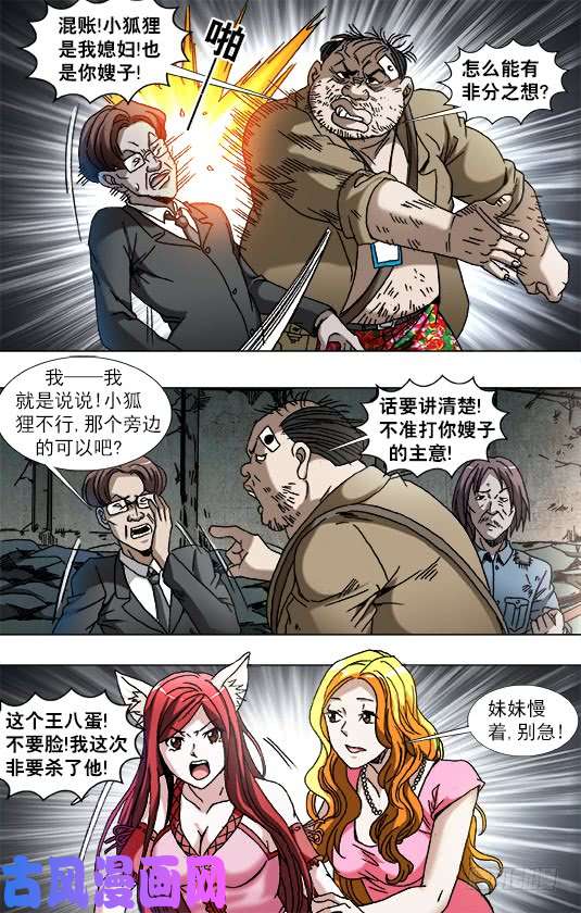 中国惊奇先生768 临阵随时倒戈