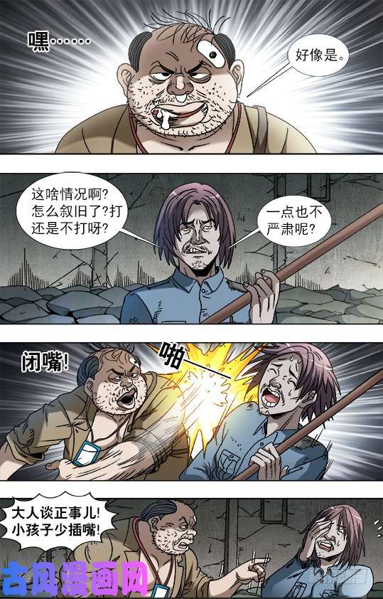 中国惊奇先生768 临阵随时倒戈