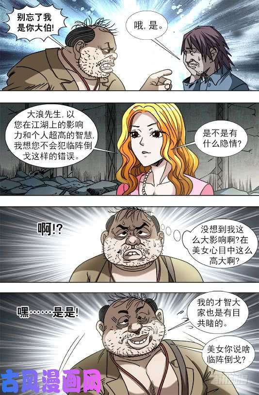 中国惊奇先生768 临阵随时倒戈