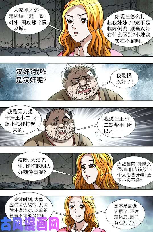 中国惊奇先生768 临阵随时倒戈