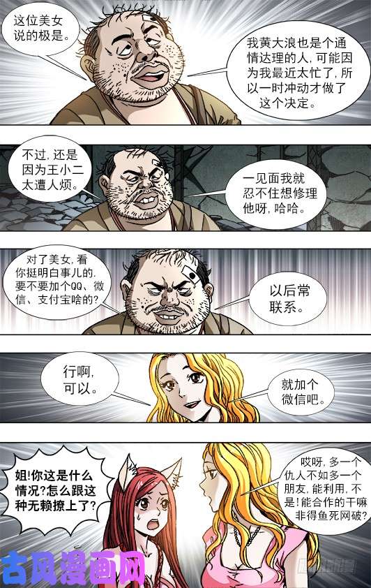 中国惊奇先生768 临阵随时倒戈