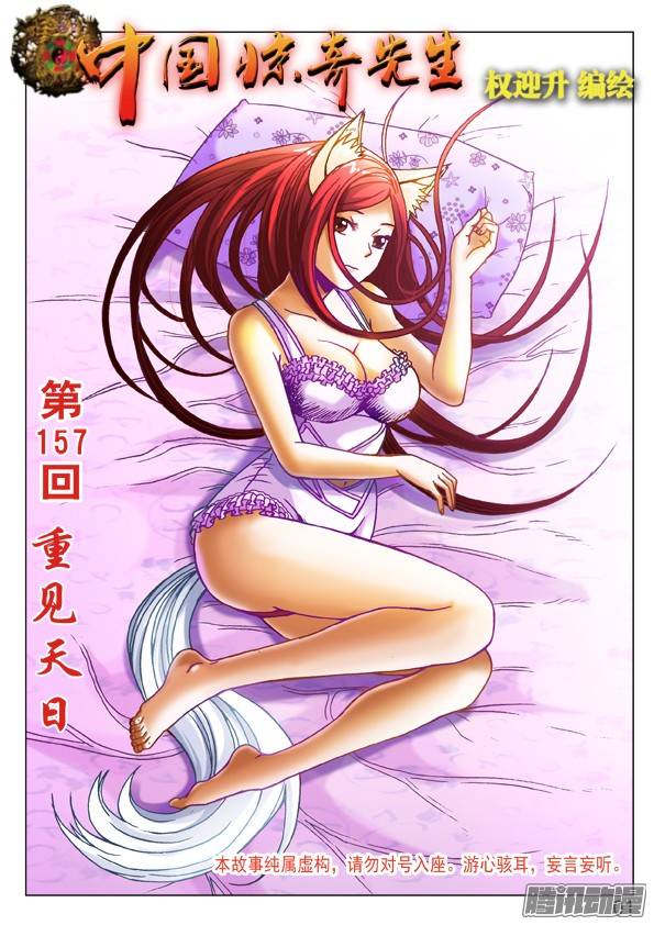 中国惊奇先生499 居高临下