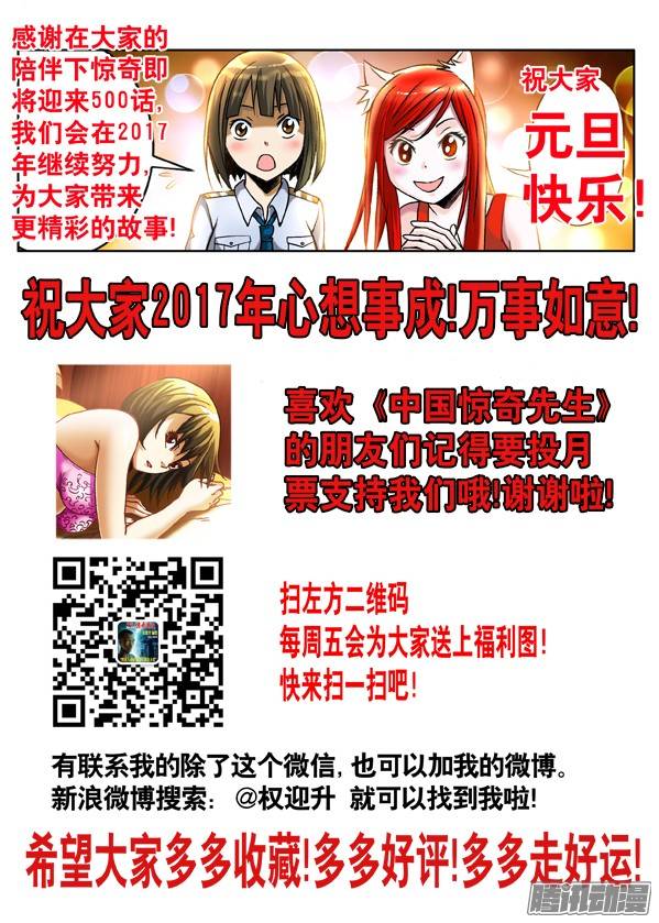 中国惊奇先生499 居高临下