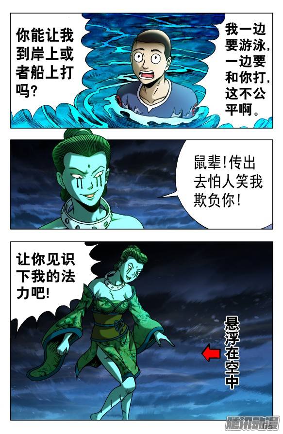 中国惊奇先生499 居高临下