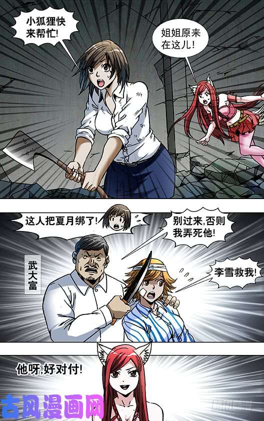 中国惊奇先生770 父爱