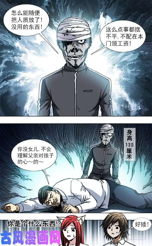 中国惊奇先生770 父爱
